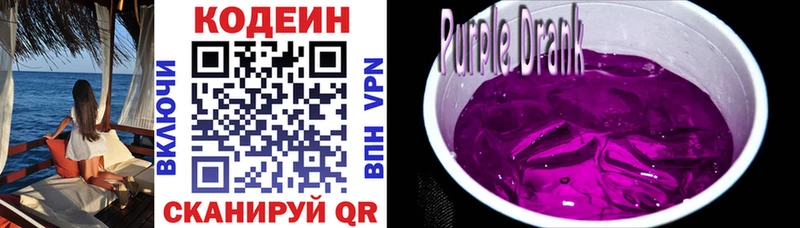 Кодеин Purple Drank  Туран 